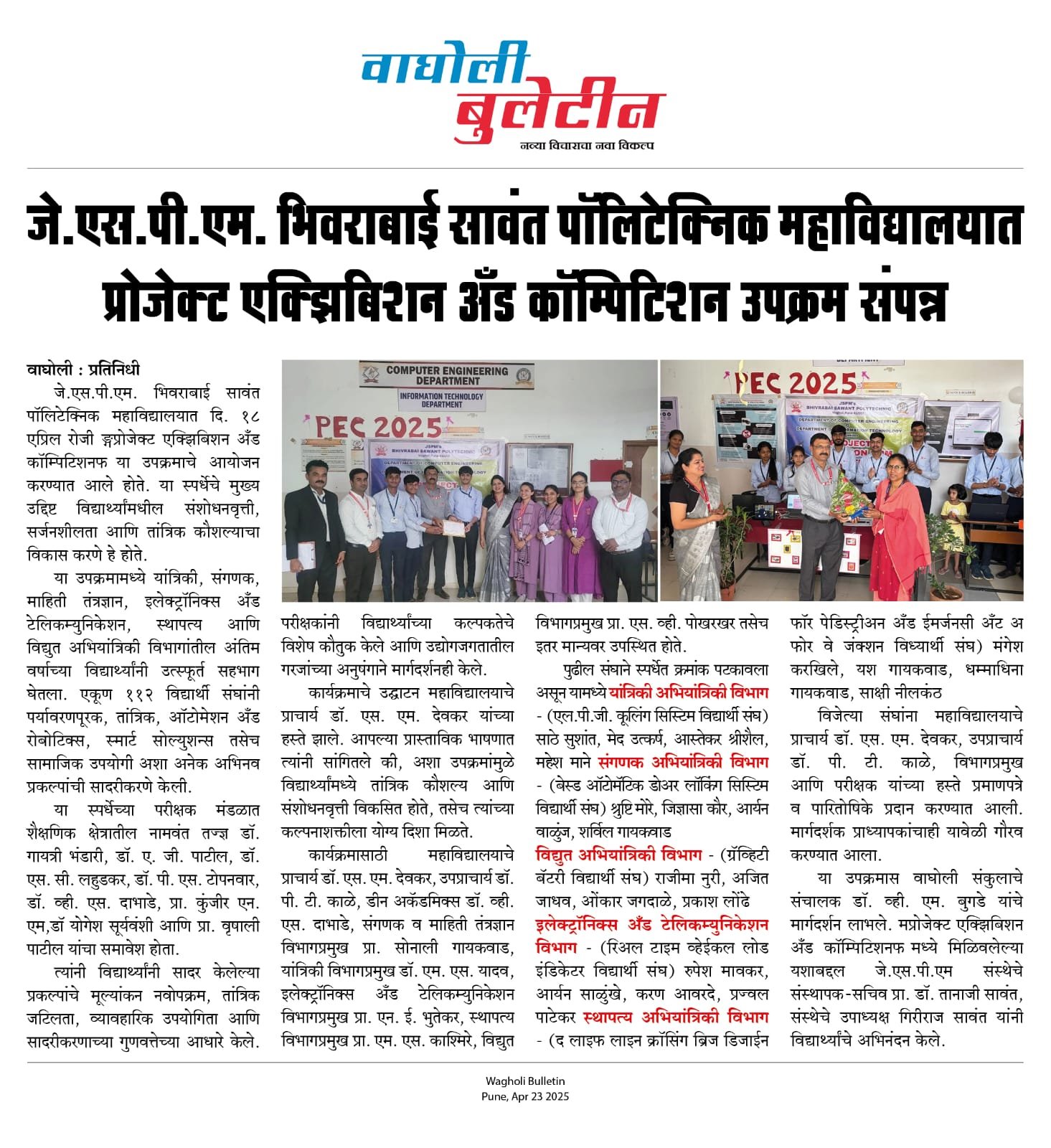 Project Exhibition cum Competition